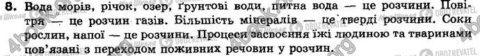 ГДЗ Хімія 8 клас сторінка §.3 Зад.8